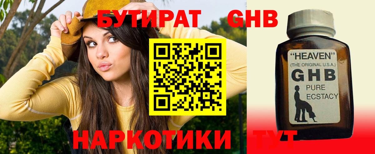 Бутират жидкий экстази  Вход с VPN  Черемхово 