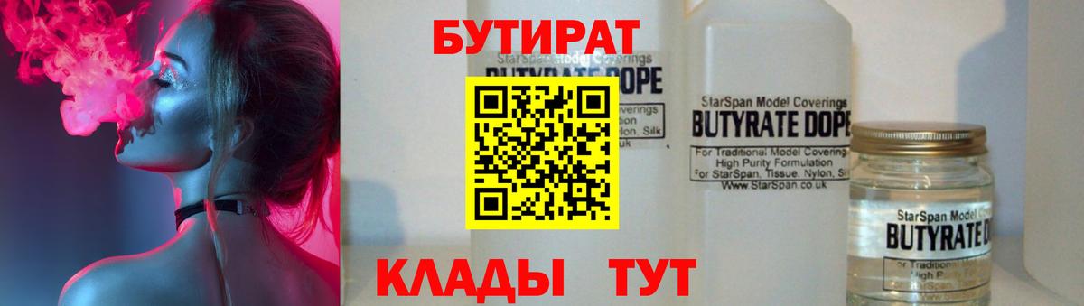 Бутират 1.4BDO Черемхово