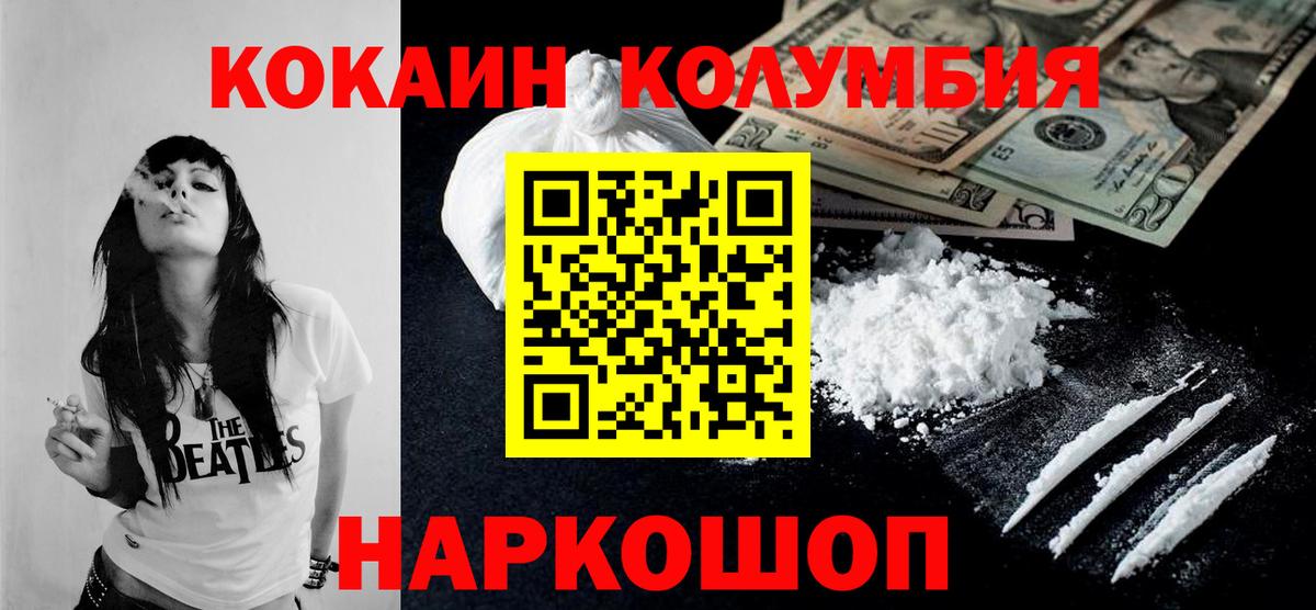 Кокаин 97% Черемхово