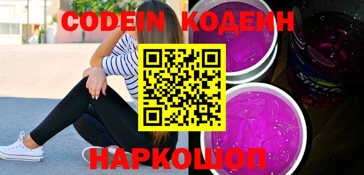 дарнет шоп  Кодеиновый сироп Lean напиток Lean (лин)  Черемхово  Вход с VPN  Codein Purple Drank 