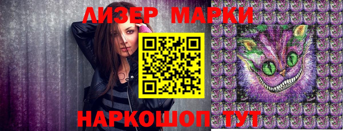 Наркотические марки 1,5мг Черемхово